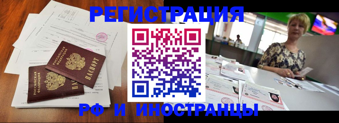 прописка иностранных граждан в Домодедово
