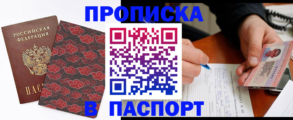 временная регистрация собственник в Домодедово