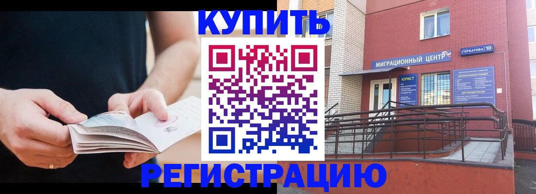 прописка законно в Домодедово