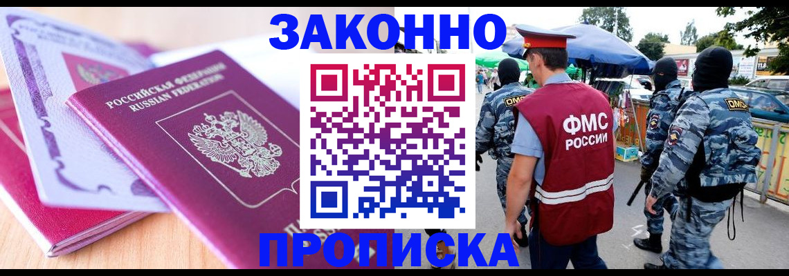 прописка в квартире в Домодедово